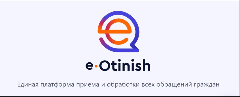 «e-Otinish»-ті біліңіз және есте сақтаңыз