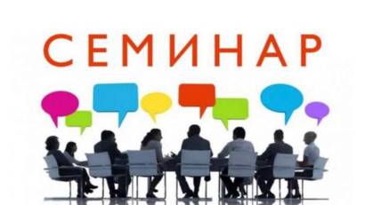 Семинар по вопросам профилактики ВИЧ-инфекции