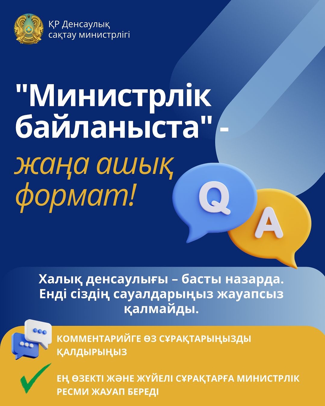 Денсаулық – бәріміз үшін маңызды тақырып
