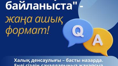 Денсаулық – бәріміз үшін маңызды тақырып
