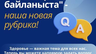 Здоровье — важная тема для всех нас