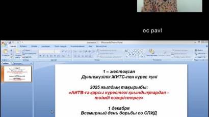Медицина қызметкерлеріне арналған АИТВ мәселелері бойынша Семинар
