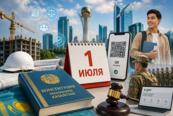2026 жылғы 15 наурызда республикалық референдумда қабылданған Қазақстан Республикасының Конституциясы 2026 жылғы 1 шілдеден бастап күшіне енді